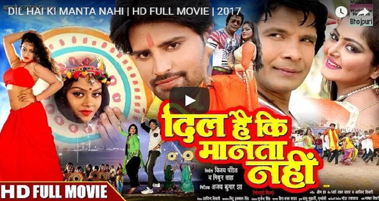 Dil Hai Ki Manta Nahi Bhojpuri Full Movie - Rakesh Mishra 