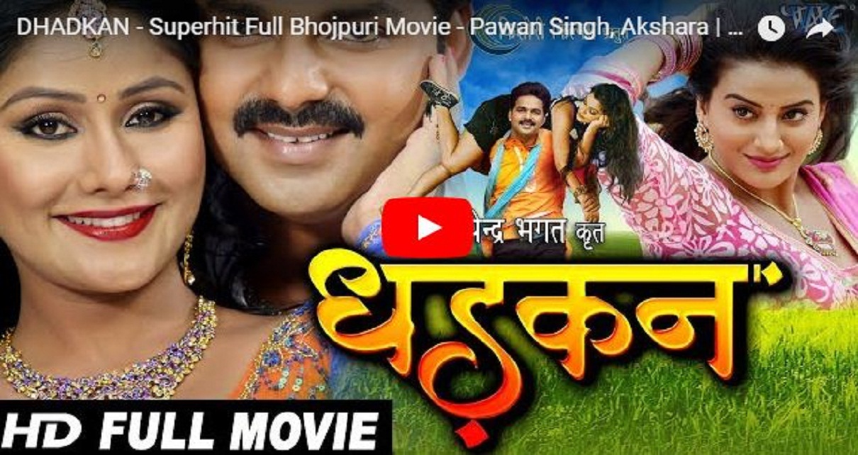 Dhadkan Bhojpuri Full HD Movie Watch Online - Bhojpuri Gallery