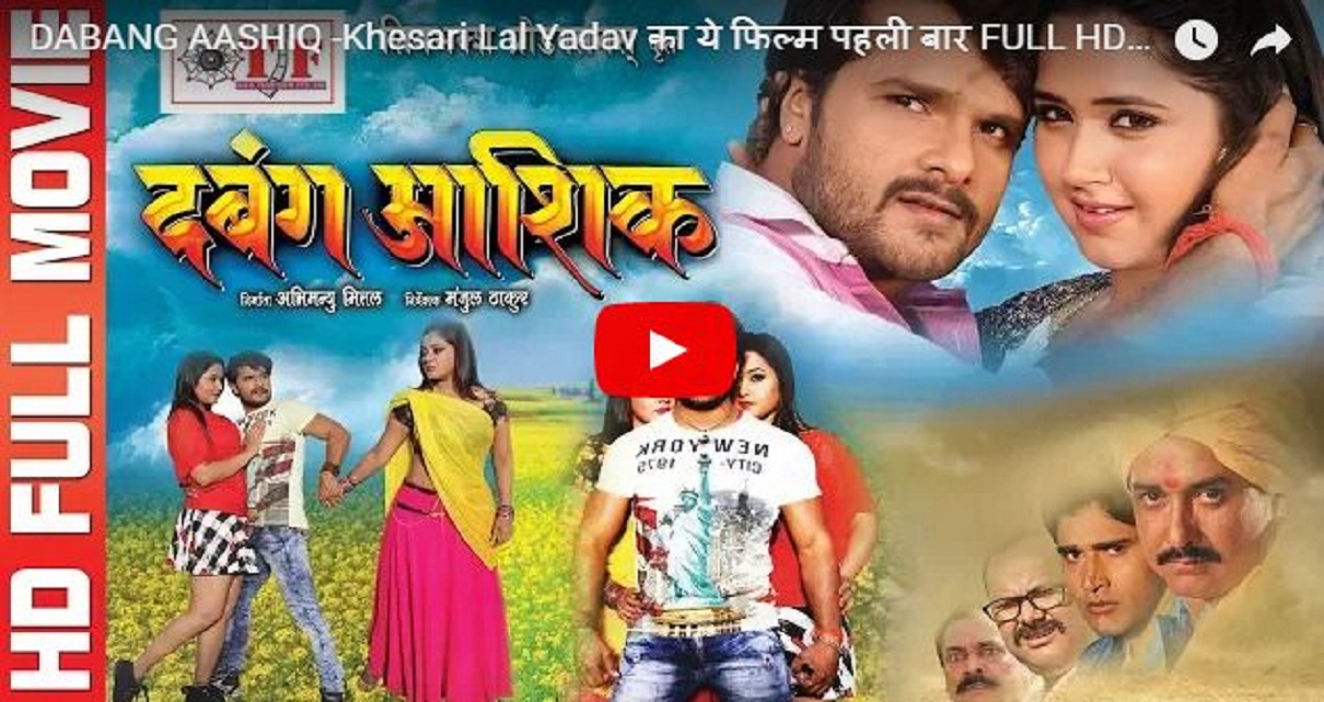 Dabang Aashiq HD Bhojpuri Movie Online Watch - Khesari Lal 