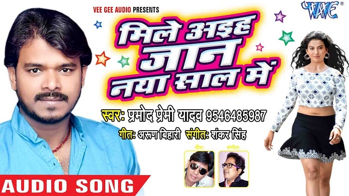 Niche Kaisan Bate Tor Mp3 - Pramod Premi Yadav - Bhojpuri 