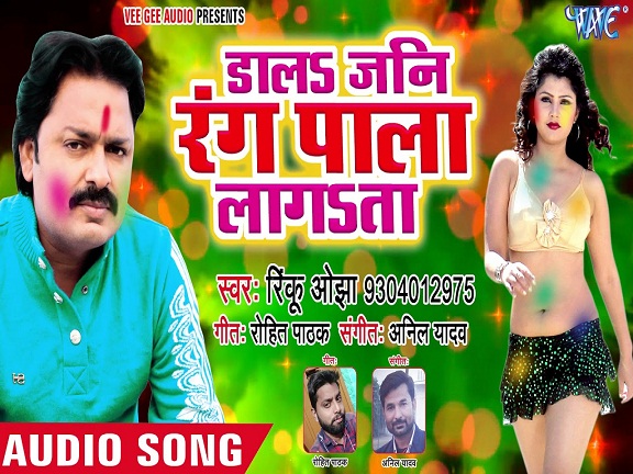 Dala Jani Rang Pala Lagata Mp3 - Rinku Ojha - Bhojpuri Gallery