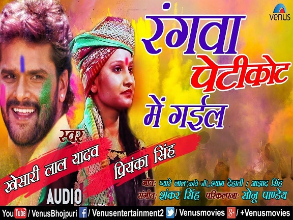 Rangwa Petikot Mein Gail Mp3 - Khesari Lal Yadav 