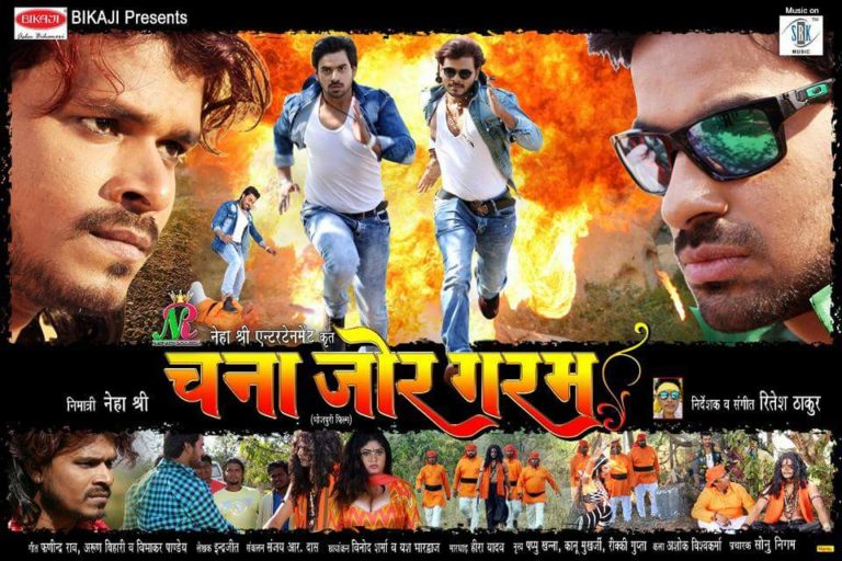 Chana Jor Garam Bhojpuri Movie HD Wallpapers - Bhojpuri Gallery