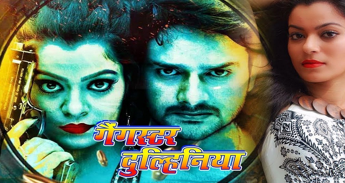 Gangster Dulhania Bhojpuri Movie First Look, Trailer, Full 