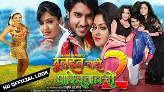 Dulhan Chahi Pakistan Se 2 Bhojpuri Movie First Look, Cast & Crew ...