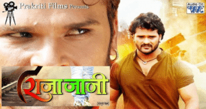 Raja Jani Bhojpuri Movie Poster