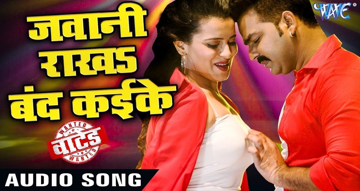 Jawani Rakha Band Kaike Ke – Pawan Singh  Wanted 