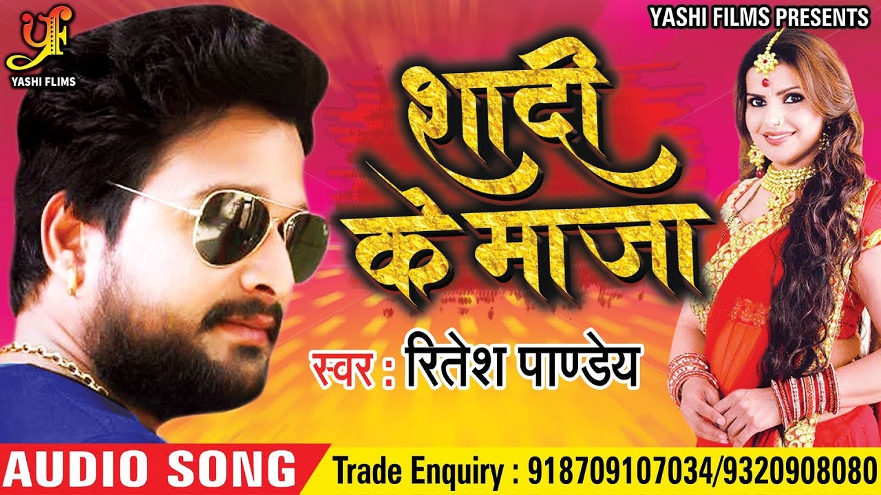 Shadi Ke Maja Mp3 - Ritesh Pandey - Bhojpuri Gallery