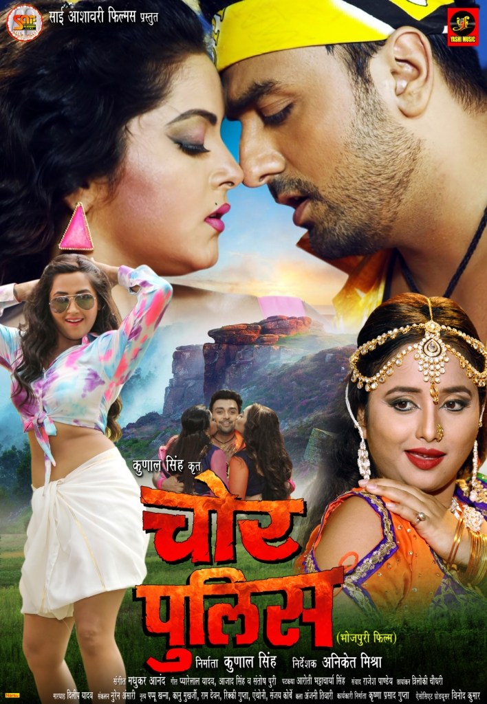 Chor-Police-Bhojpuri-Movie-First-Look