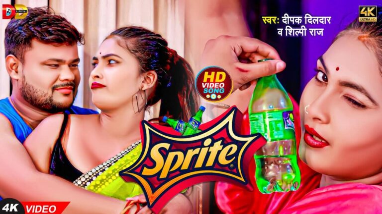 Sprite Bhojpuri Deepak Dildar & Shilpi Raj Song